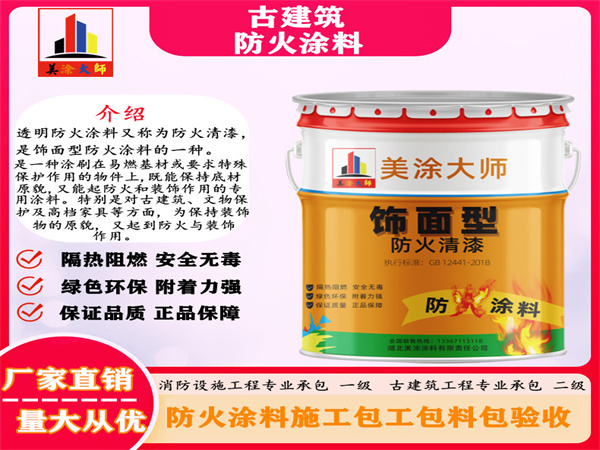 邵武古建筑防火涂料