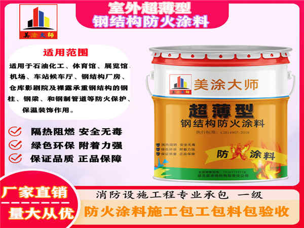 邵武室外超薄型钢结构防火涂料