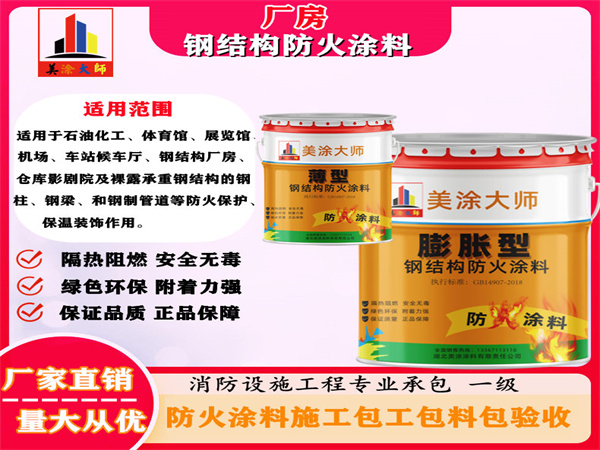 邵武厂房钢结构防火涂料