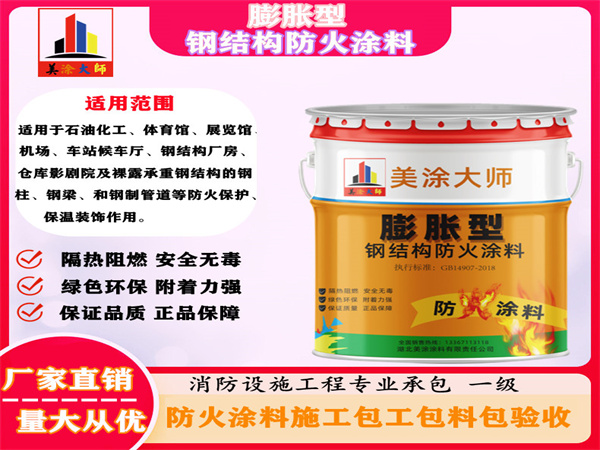 邵武膨胀型钢结构防火涂料